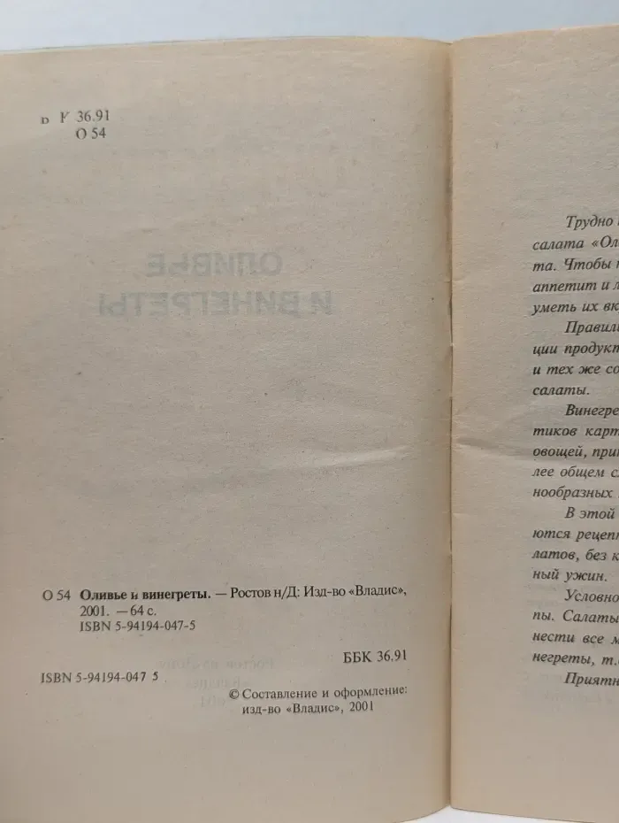 Оливье и винегреты
