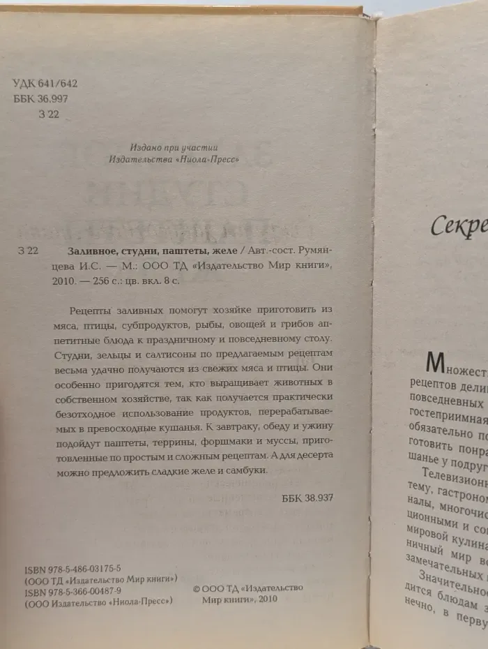 Заливное, студни, паштеты, желе