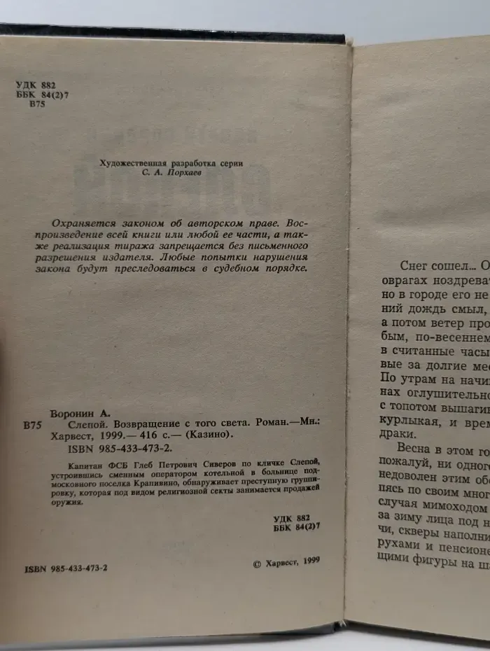 Казино. Слепой. Возвращение с того света
