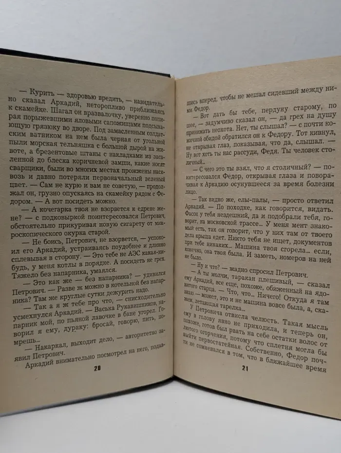 Казино. Слепой. Возвращение с того света
