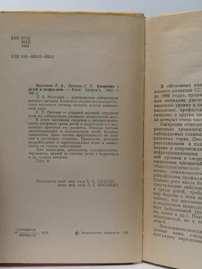 Ожирение у детей и подростков