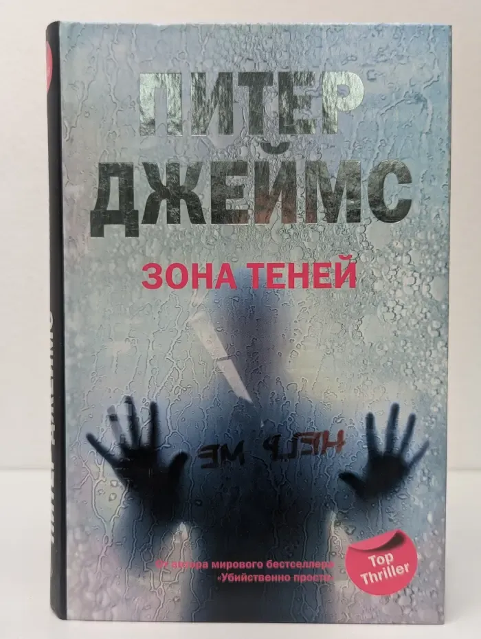 Зона теней
