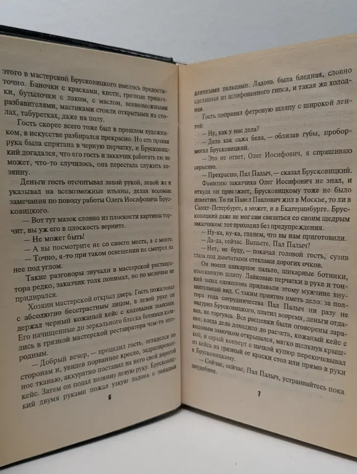 Большая игра Слепого