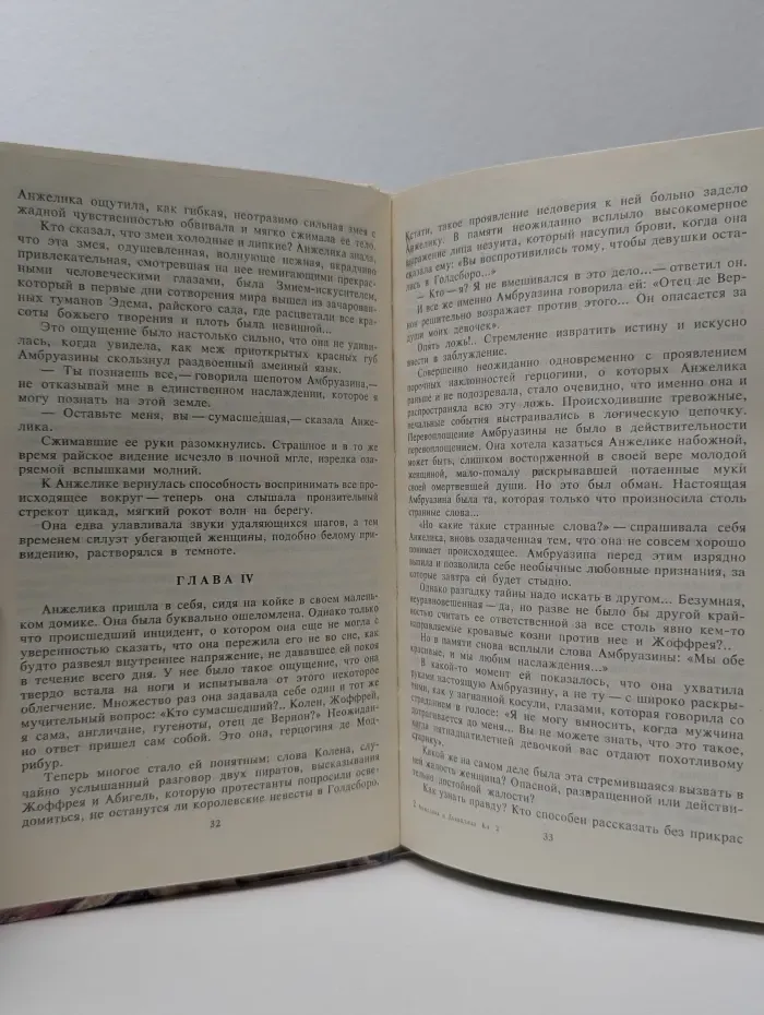 Анжелика и Дьяволица. Книга 2