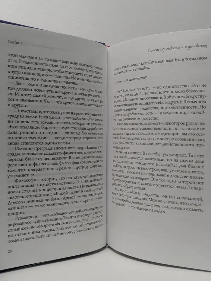 Ошо-классика. Великий вызов. Жизнь за пределами обыденности