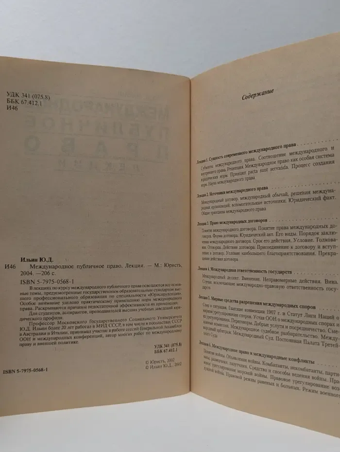 Международное публичное право. Лекции