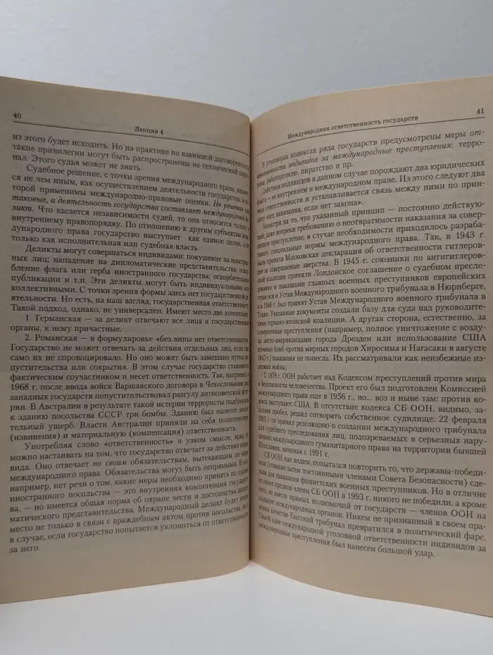 Международное публичное право. Лекции