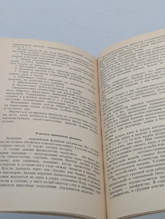 Физкультура и здоровье. Умеете ли вы отдыхать?