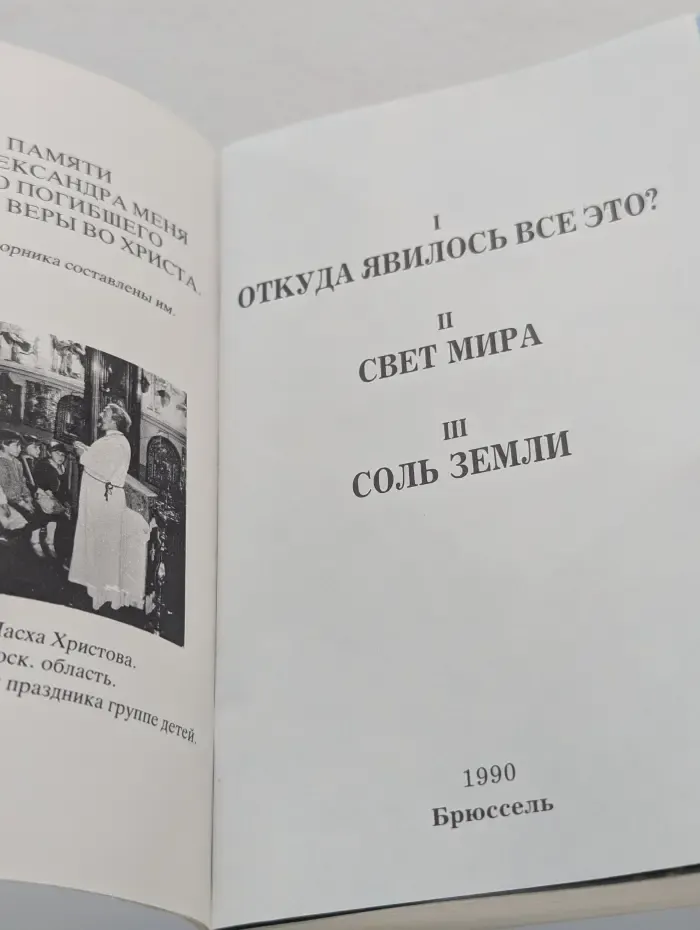Свет и жизнь