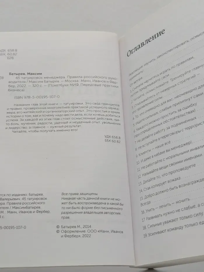 Покетбуки МИФ. Передовые практики бизнеса. 45 татуировок менеджера
