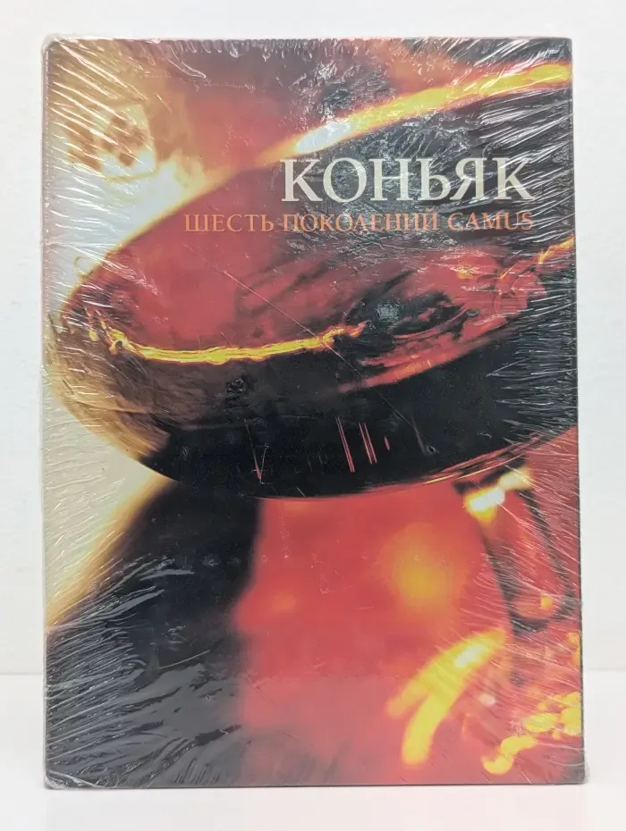 Коньяк. Шесть поколений Camus