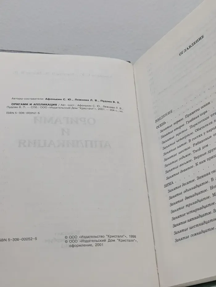 Библиотека развивающих игр. Оригами и аппликация