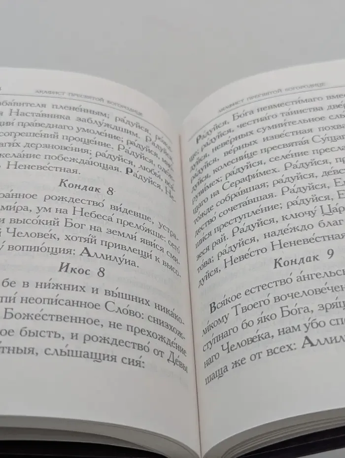 Православный молитвослов