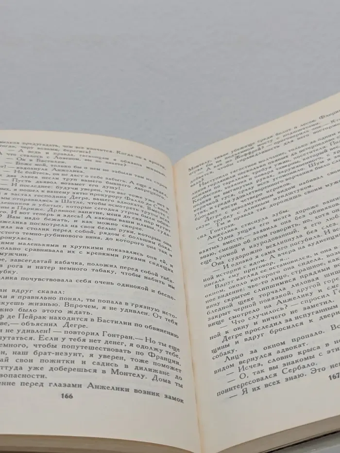 Анжелика. Книга 2