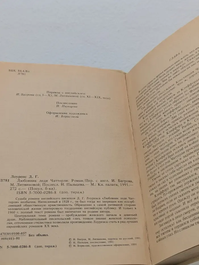 Популярная библиотека. Любовник леди Чаттерли