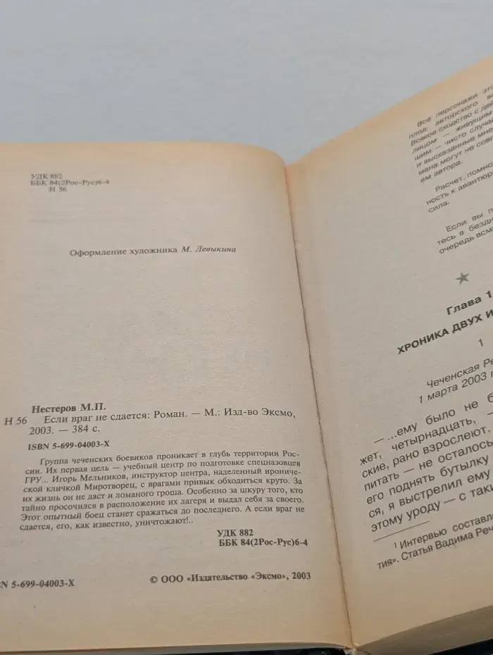 Спецназ ГРУ. Если враг не сдается