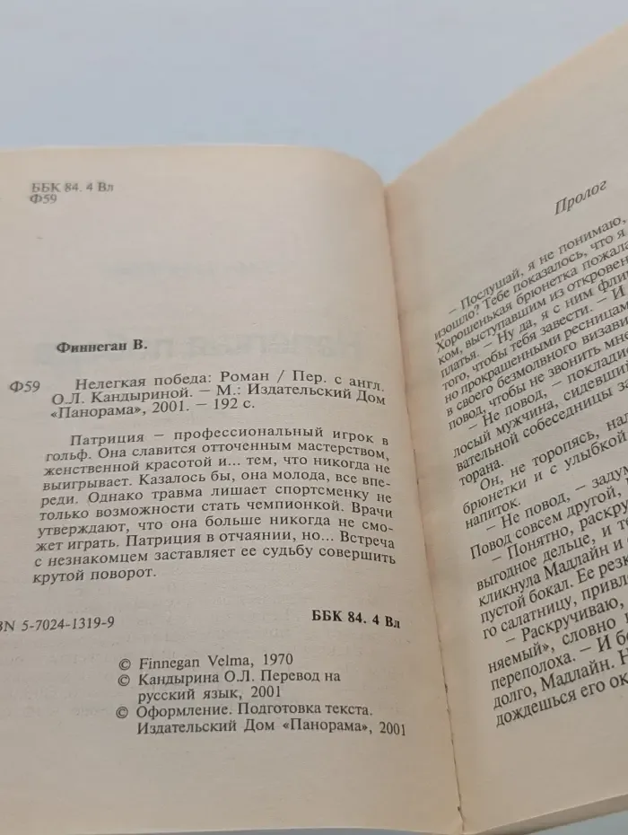 Нелегкая победа