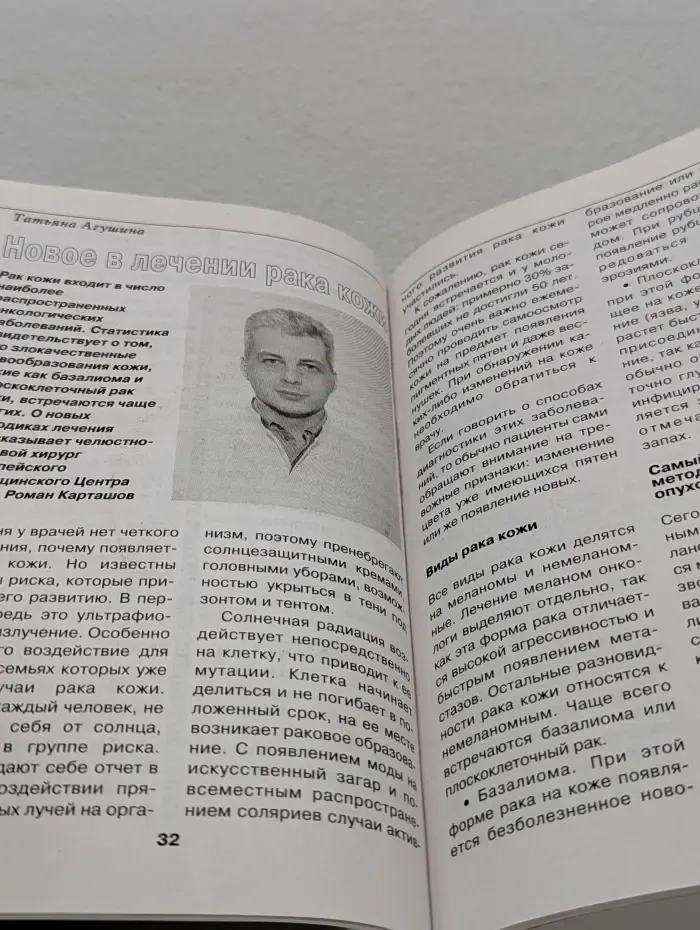 Будь здоров! Выпуск № 9/2021