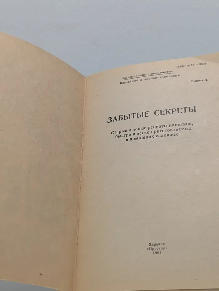 Забытые рецепты