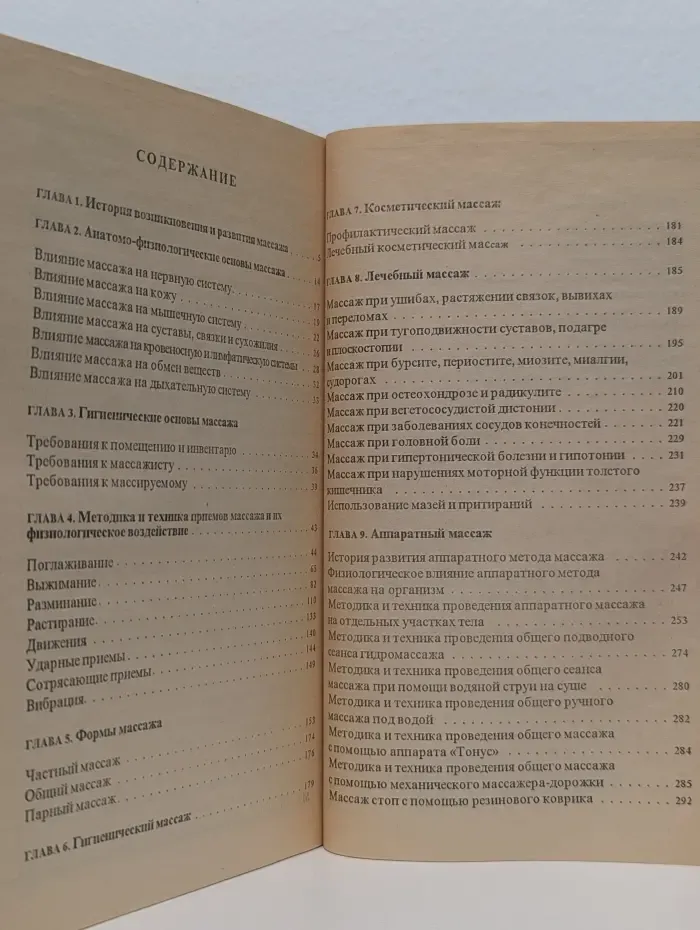 Медицина для всех. Массаж для всех