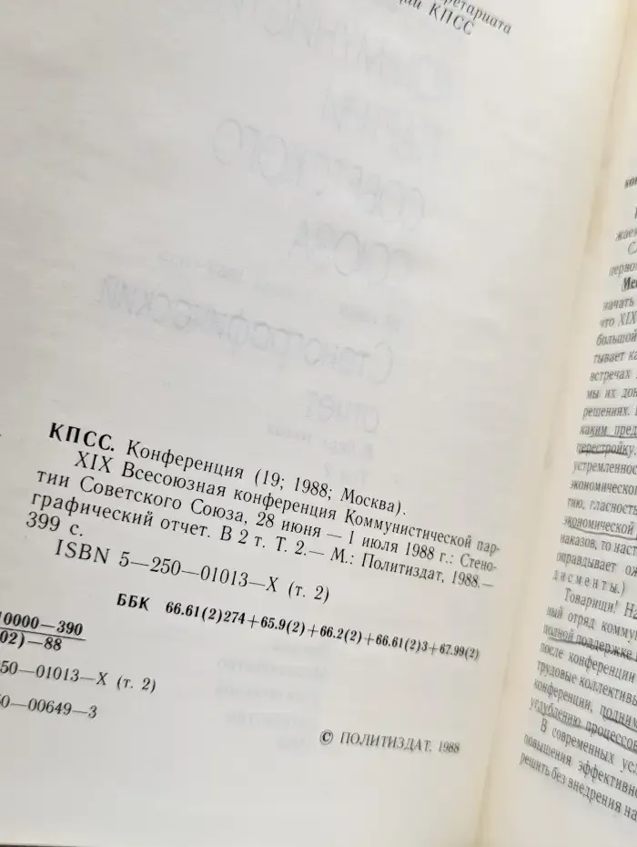 XIX Всесоюзная конференция КПСС. Том 2