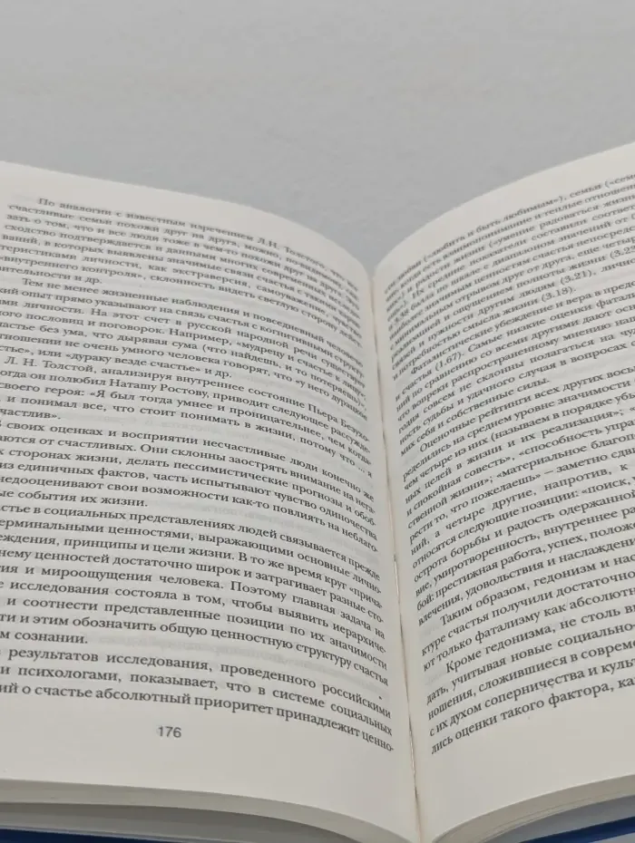 Реальная социальная психология