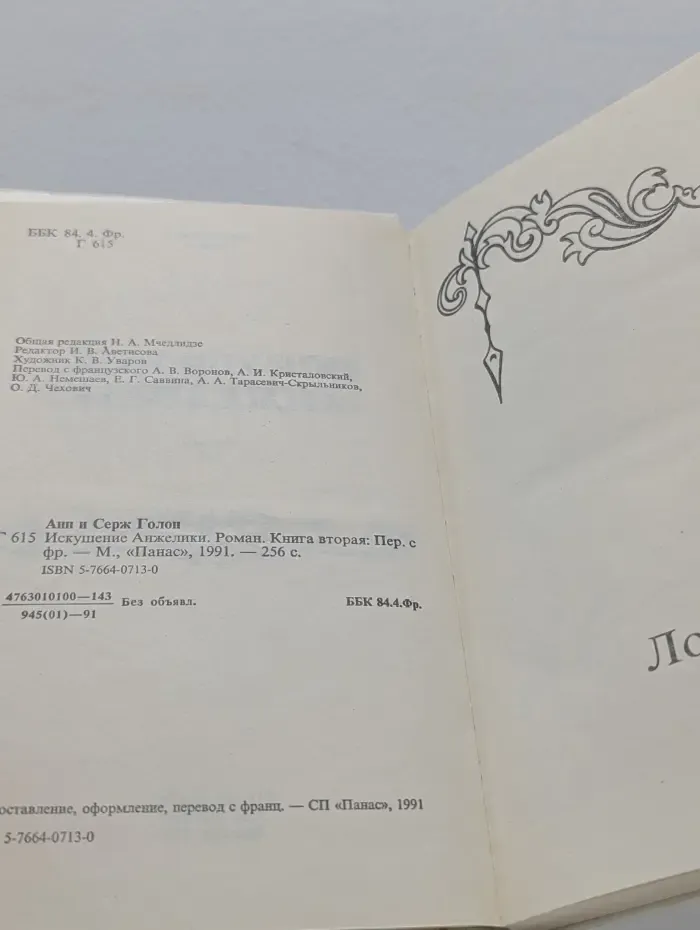 Искушение Анжелики. Книга 2