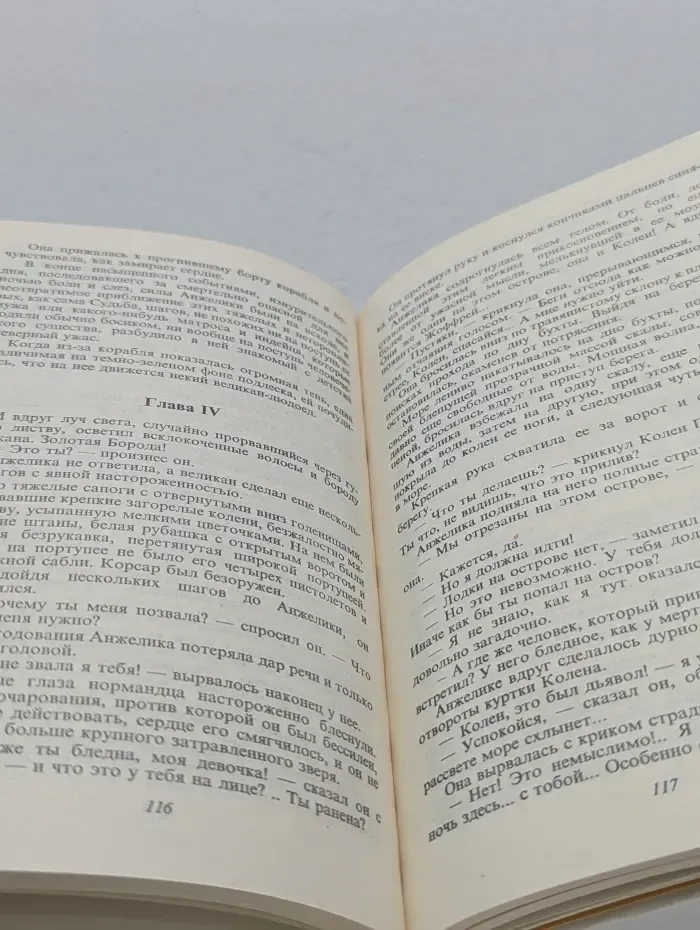 Искушение Анжелики. Книга 2