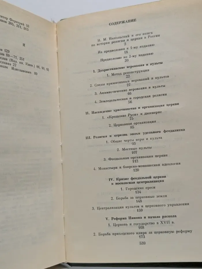 История русской церкви