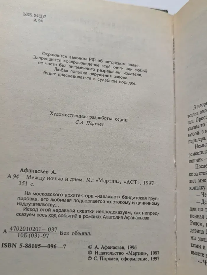 Между ночью и днем