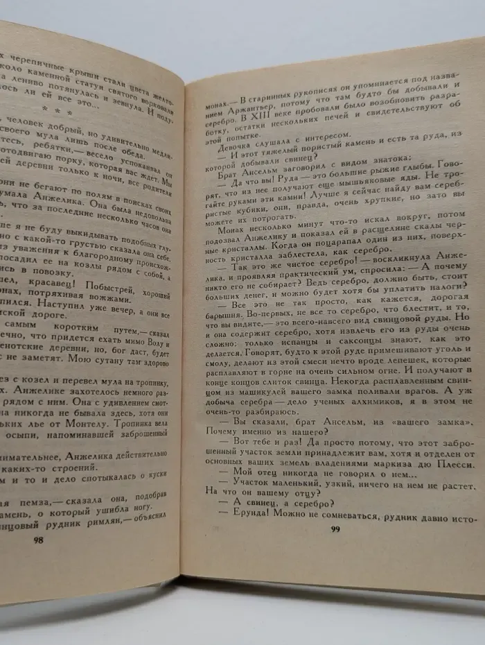 Анжелика. Книга 1