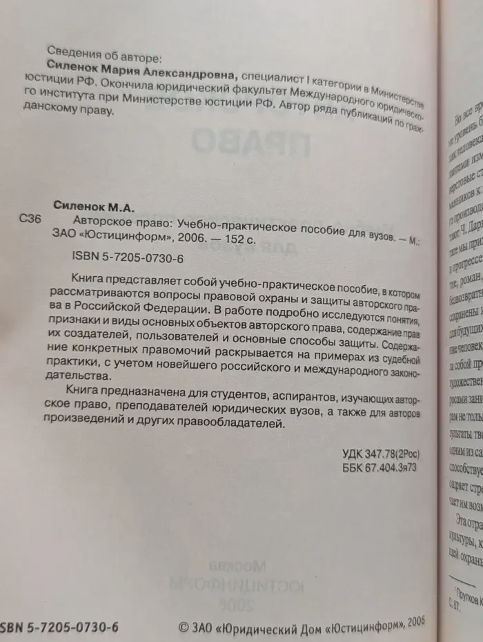 Образование. Авторское право. Учебно-практическое пособие для вузов
