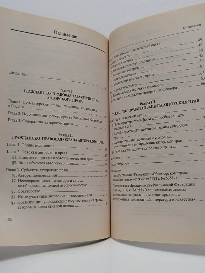 Образование. Авторское право. Учебно-практическое пособие для вузов