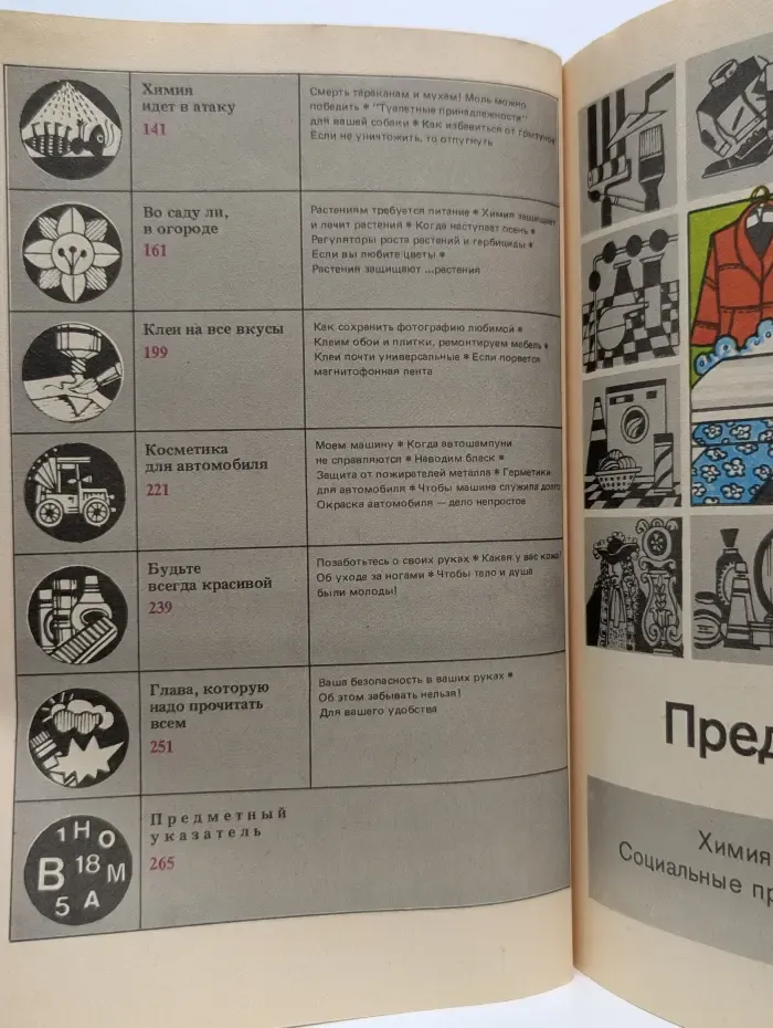 Химия в нашем доме