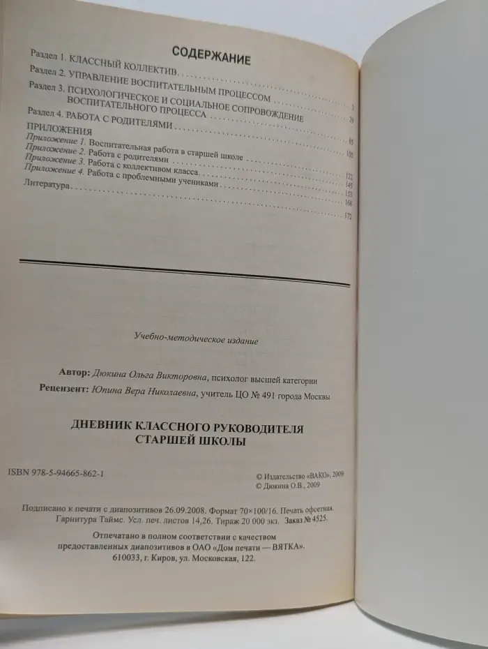 Дневник классного руководителя старшей школы