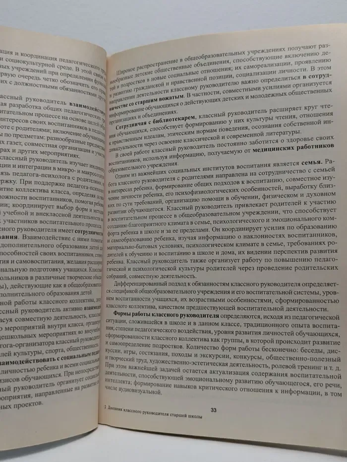 Дневник классного руководителя старшей школы