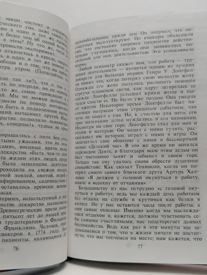 Поле Чудес: бизнес. Секрет Карнеги. Как перестать беспокоиться и начать жить
