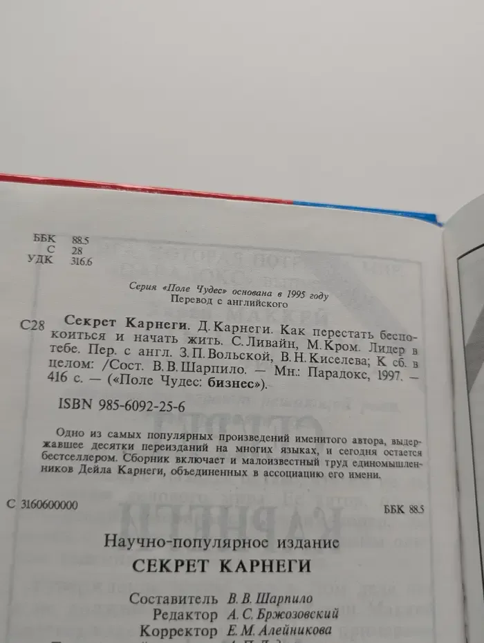 Поле Чудес: бизнес. Секрет Карнеги. Как перестать беспокоиться и начать жить