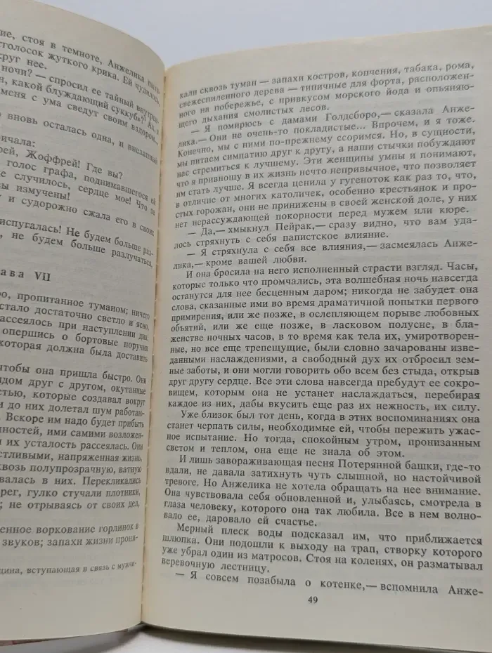 Анжелика и дьяволица. Том 1