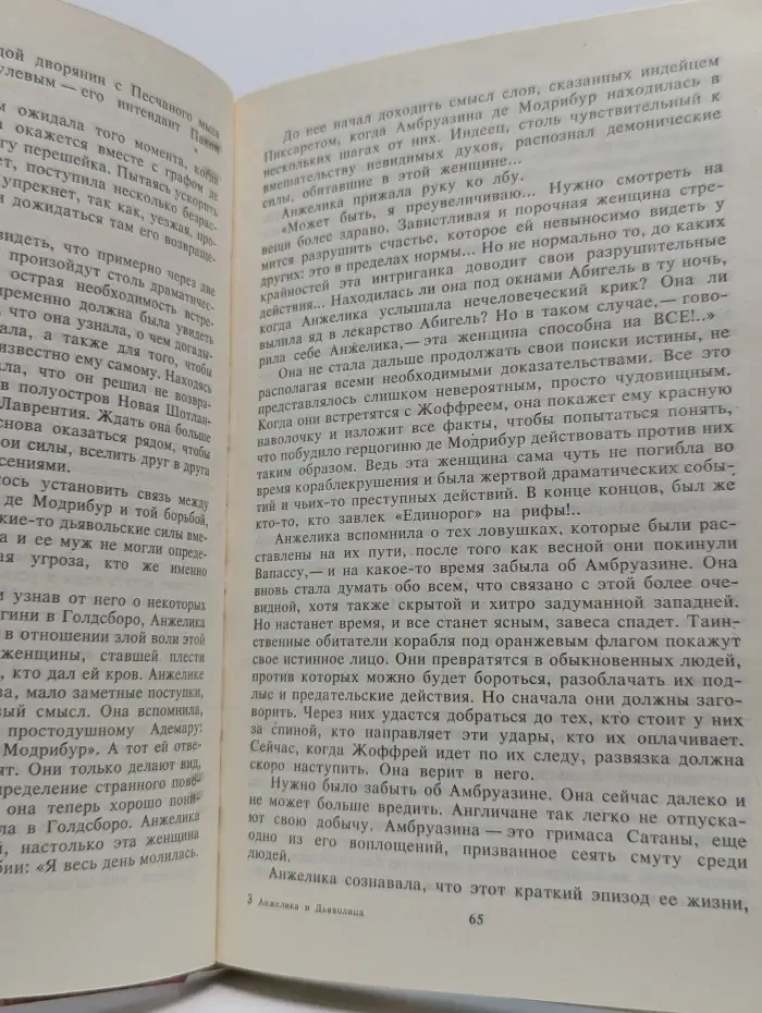 Анжелика и дьяволица. В 2 томах. Том 2