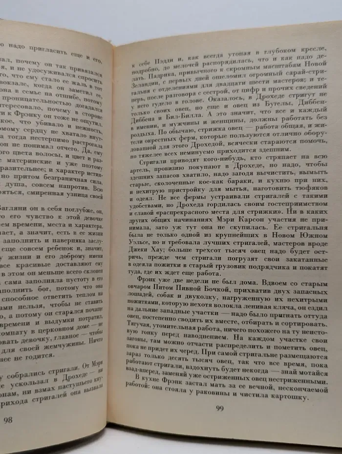 Поющие в терновнике