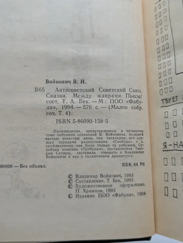 Антисоветский Советский Союз. Сказки. Между жанрами. Пьесы
