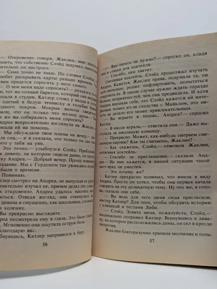 Панорама романов о любви. Восторг обретения