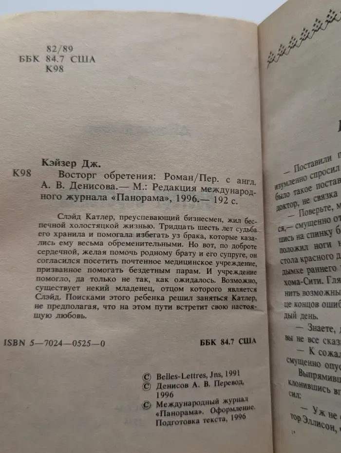 Панорама романов о любви. Восторг обретения
