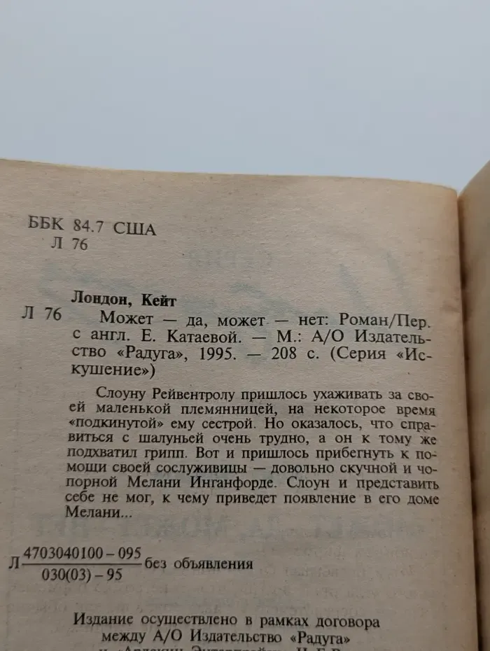Искушение. Может - да, может - нет