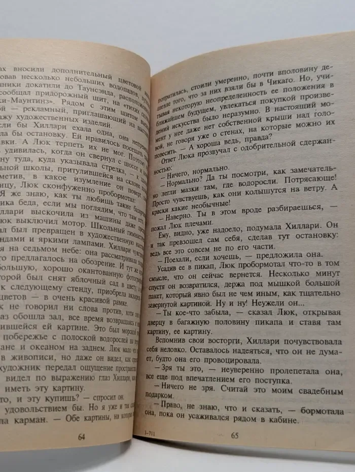 Когда командует мужчина