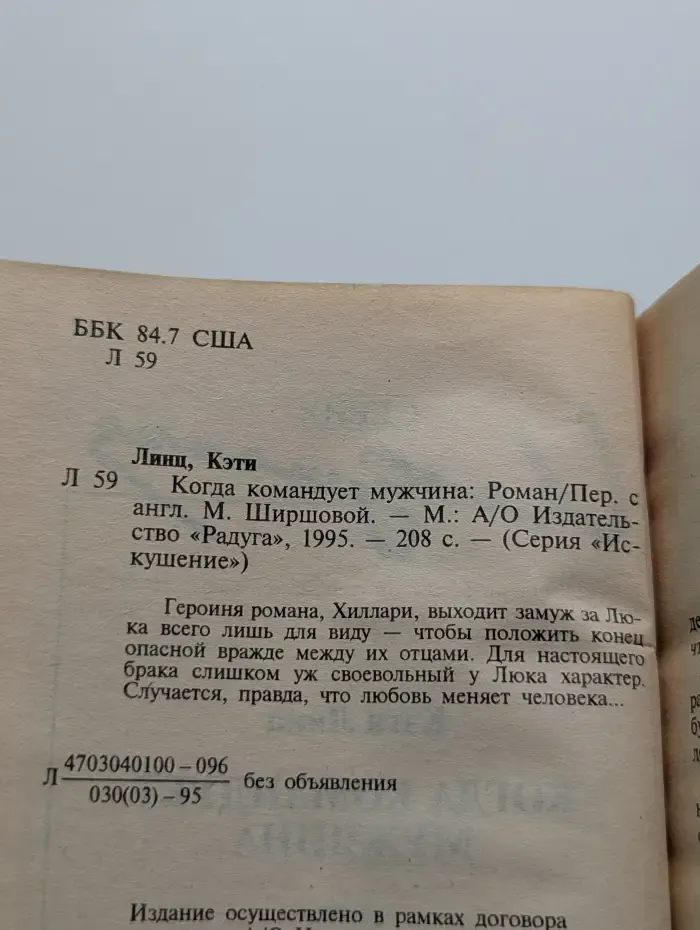 Когда командует мужчина