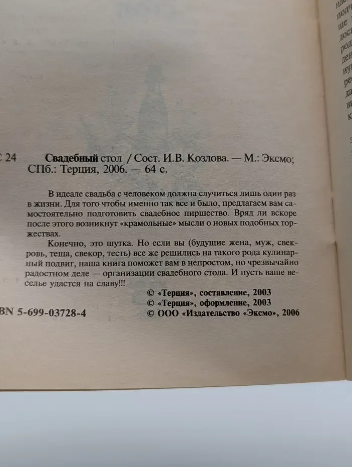 Очень просто! Свадебный стол