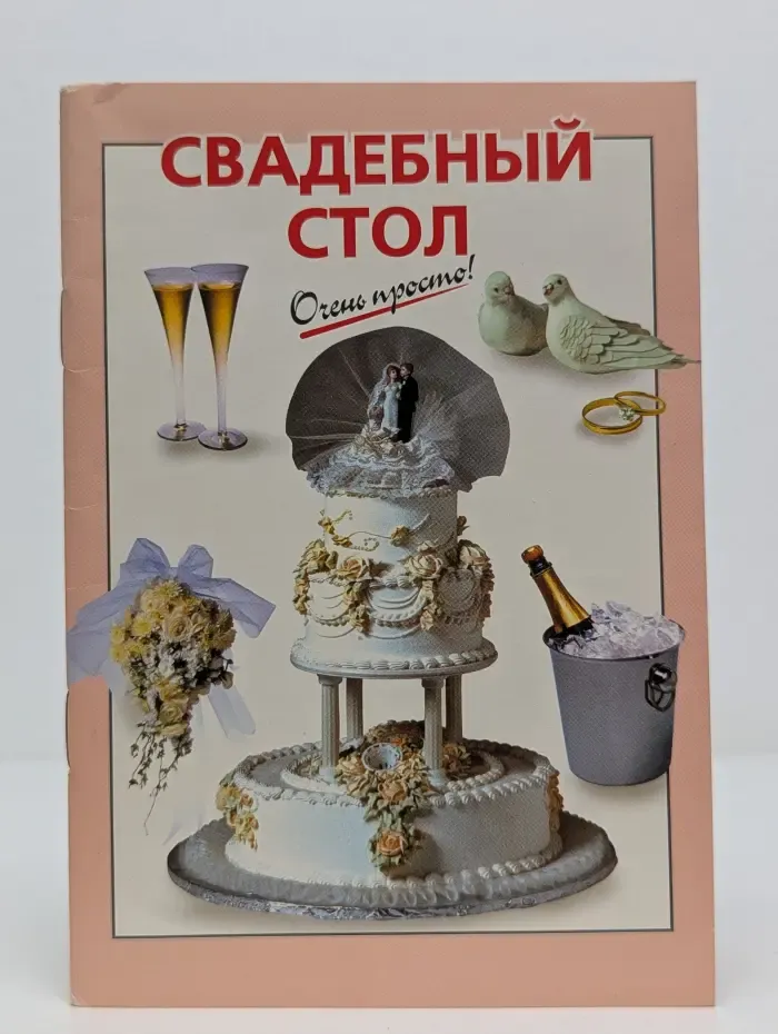 Очень просто! Свадебный стол