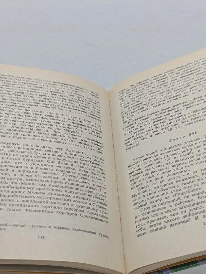 Любовь Анжелики. Книга 1